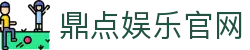 鼎点娱乐-科技赋能场景|让娱乐更有趣。